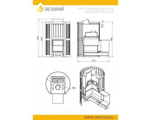 Печь Везувий Ураган Ковка 22 (224)