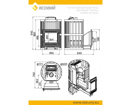 Печь Везувий Ураган Ковка 22 (505)