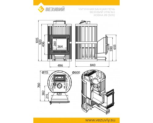 Печь Везувий Ураган Ковка 28 (505)