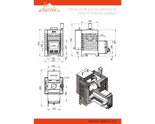 Печь для бани ASTON 12 НЕРЖ. стекло АКВА