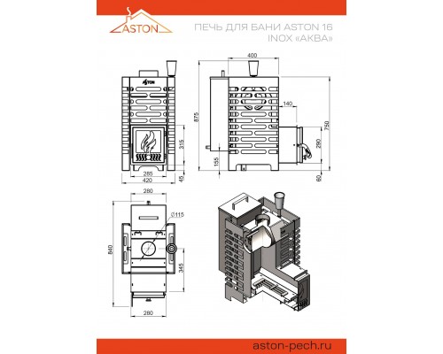 Печь для бани ASTON 16 НЕРЖ. АКВА