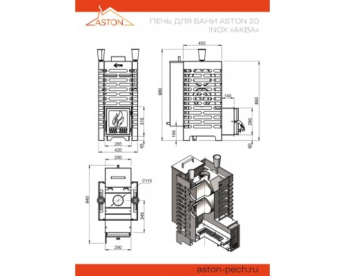 Печь для бани ASTON 20 НЕРЖ. стекло АКВА