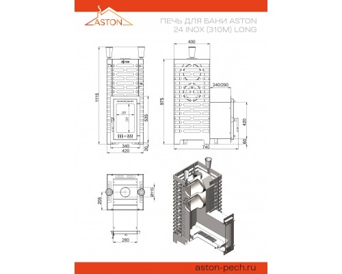 Печь для бани ASTON 24 НЕРЖ. (310М) Лонг