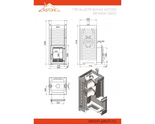 Печь для бани ASTON 38 НЕРЖ. (320)