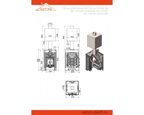 Печь для бани ASTON «Шторм 16» (ДТ-4) б/в с баком на трубе 50л O120 (AISI 439) «ШТОРМ»
