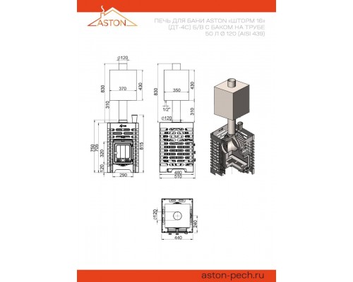 Печь для бани ASTON «Шторм 16» (ДТ-4С) б/в с баком на трубе 50л O120 (AISI 439) «ШТОРМ»