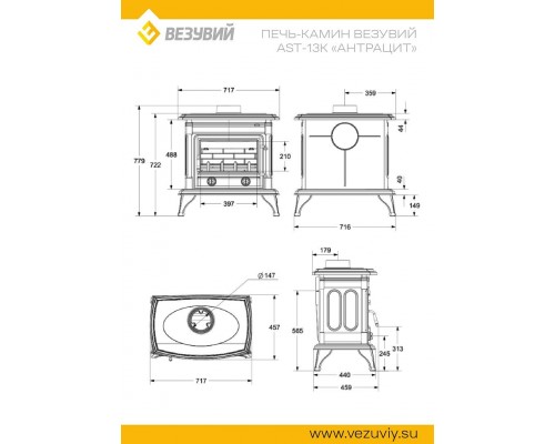 Печь-камин Везувий AST-13К Антрацит