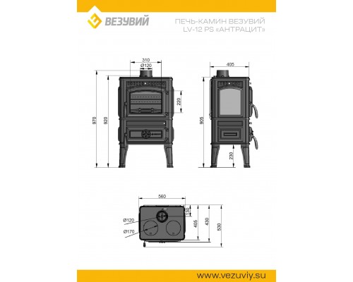 Печь-камин Везувий LV-12PS Антрацит