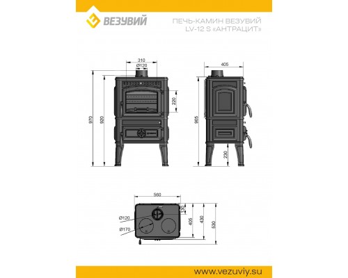Печь-камин Везувий LV-12S Антрацит