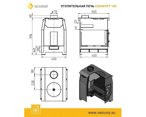 Печь отопительная Везувий Комфорт 100 (ДТ-3)