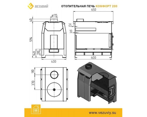 Печь отопительная Везувий Комфорт 200 (ДТ-3)
