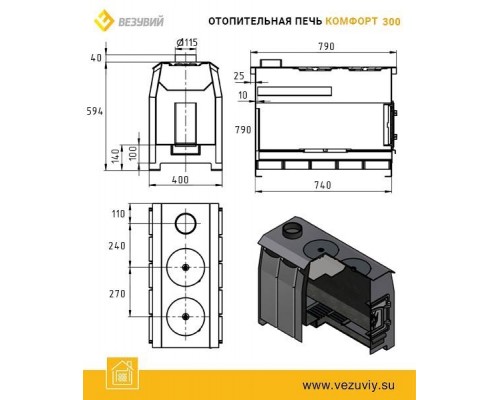 Печь отопительная Везувий Комфорт 300 (ДТ-3С)