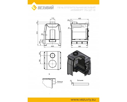 Печь отопительная Везувий Комфорт 70 (ДТ-3)