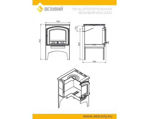 Печь отопительная Везувий В10 (224)