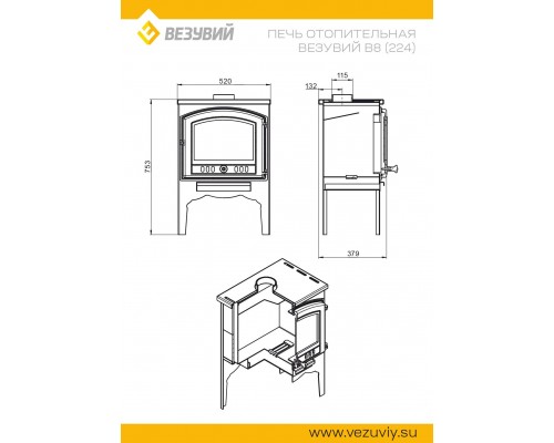 Печь отопительная Везувий В8 (224)