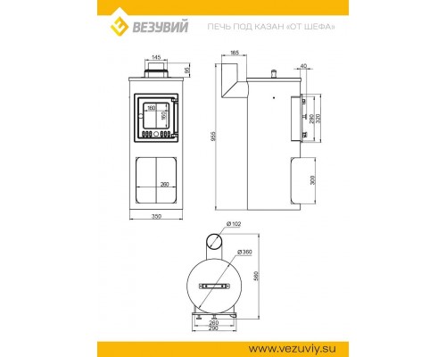 Печь под казан От Шефа + чехол