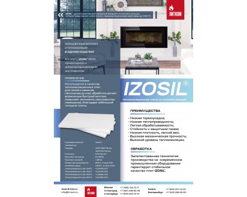 Плита IZOSIL (Силикат кальция) 1000х610х30мм