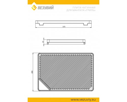 Плита чугунная для мангала ГРИЛЬ 255х375х20