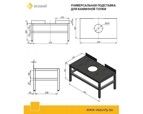 Подставка под каминные топки, универсальная
