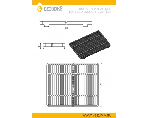 Решетка чугунная для мангала МОРЕПРОДУКТЫ 255х375х20