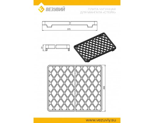 Решетка чугунная для мангала СТЕЙК 255х375х20
