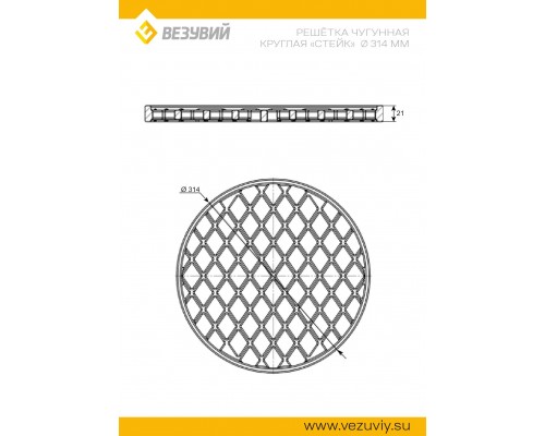 Решетка чугунная круглая СТЕЙК O 314мм