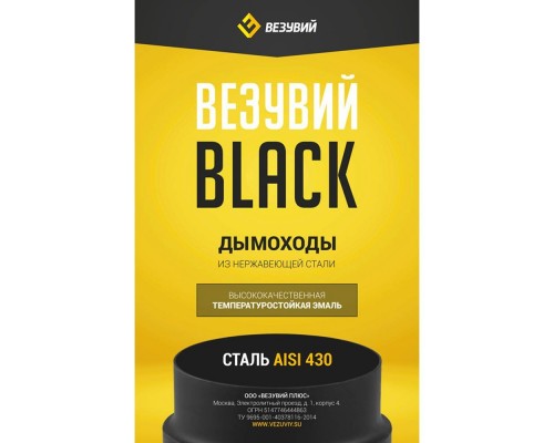 Сэндвич-труба BLACK (AISI 430 0,8мм) L-0,25м