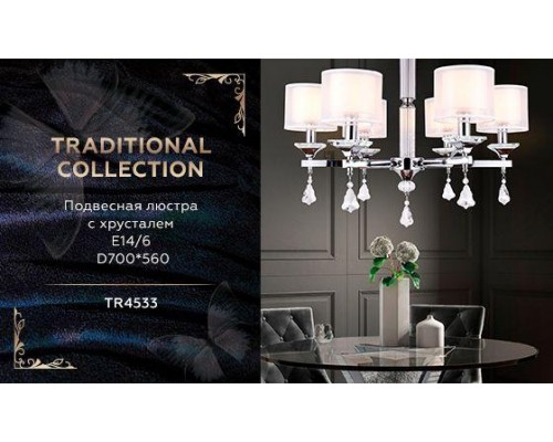Подвесная люстра Ambrella light Traditional TR4533 Подвесная люстра Ambrella light Traditional TR4533
