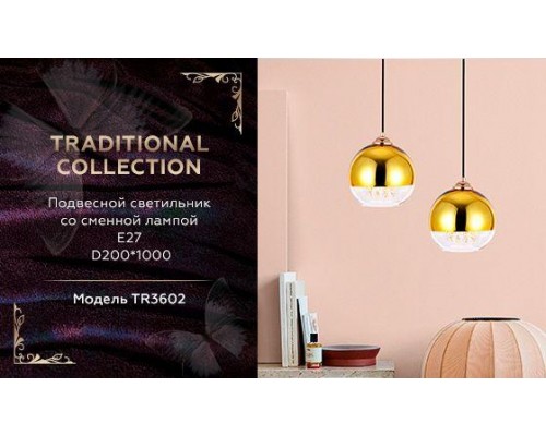 Подвесной светильник Ambrella light Traditional TR3602 Подвесной светильник Ambrella light Traditional TR3602