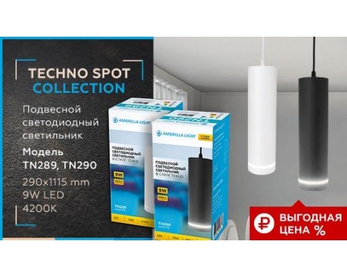Подвесной светодиодный светильник Ambrella light Techno Spot TN289 Подвесной светодиодный светильник Ambrella light Techno Spot TN289