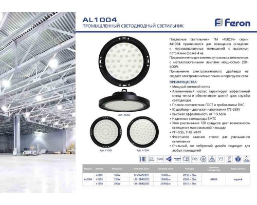 Подвесной светодиодный светильник Feron AL1004 41203 Подвесной светодиодный светильник Feron AL1004 41203