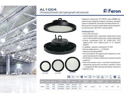 Подвесной светодиодный светильник Feron AL1004 41329 Подвесной светодиодный светильник Feron AL1004 41329