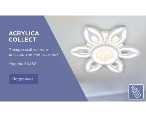 Потолочная светодиодная люстра Ambrella light Acrylica Original FA462 Потолочная светодиодная люстра Ambrella light Acrylica Original FA462