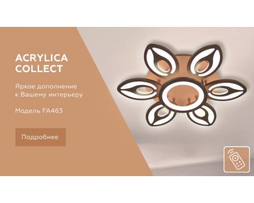 Потолочная светодиодная люстра Ambrella light Acrylica Original FA463 Потолочная светодиодная люстра Ambrella light Acrylica Original FA463