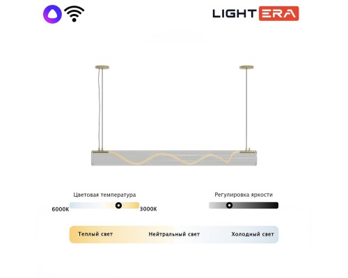 Светильник подвесной Lightera Luara LE102L-120G WIFI Светильник подвесной Lightera Luara LE102L-120G WIFI