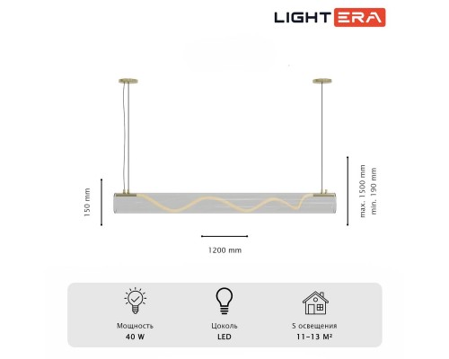 Светильник подвесной Lightera Luara LE102L-120G WIFI Светильник подвесной Lightera Luara LE102L-120G WIFI