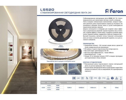 Светодиодная лента Feron 9,6W/m 120LED/m 2835SMD теплый белый 20M LS520 41276 Светодиодная лента Feron 9,6W/m 120LED/m 2835SMD теплый белый 20M LS520 41276