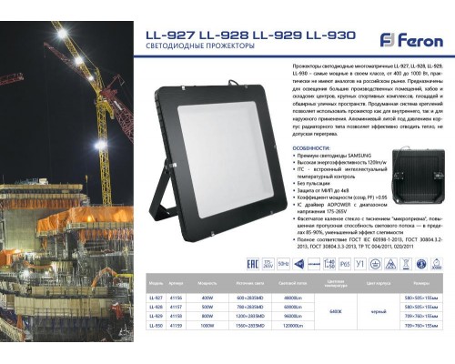 Светодиодный прожектор Feron LL-930 1000W 6400K 41159 Светодиодный прожектор Feron LL-930 1000W 6400K 41159