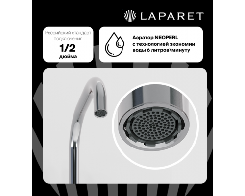 Смеситель для кухни LAPARET LEGNA N3063502LPT Смеситель для кухни LAPARET LEGNA N3063502LPT