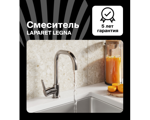 Смеситель для кухни LAPARET LEGNA N3063502LPT Смеситель для кухни LAPARET LEGNA N3063502LPT