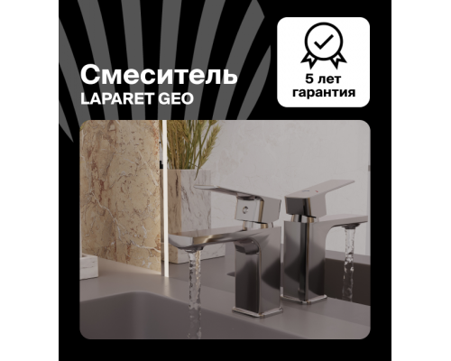 Смеситель для раковины LAPARET GEO N3014902LPT Смеситель для раковины LAPARET GEO N3014902LPT