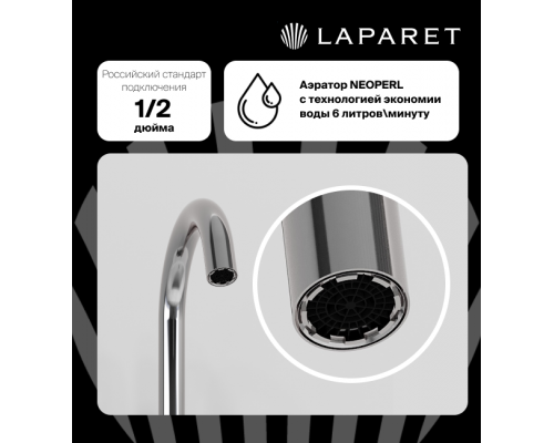 Смеситель для раковины LAPARET ALAMERA высокий N2016002LPT Смеситель для раковины LAPARET ALAMERA высокий N2016002LPT