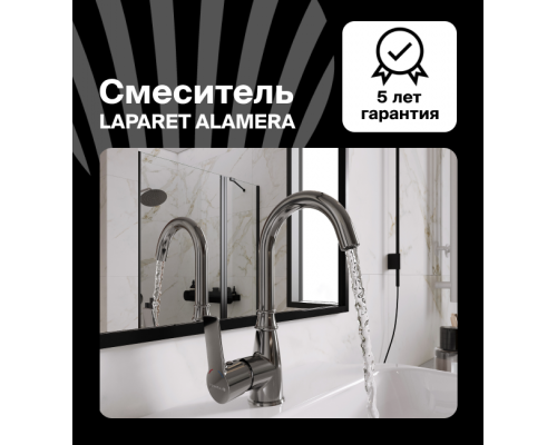 Смеситель для раковины LAPARET ALAMERA высокий N2016002LPT Смеситель для раковины LAPARET ALAMERA высокий N2016002LPT