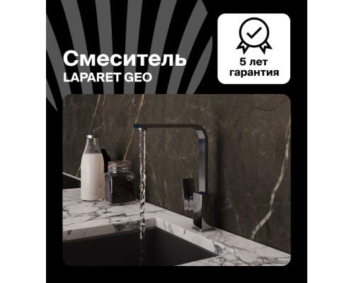 Смеситель для кухни LAPARET GEO N3064202LPT Смеситель для кухни LAPARET GEO N3064202LPT