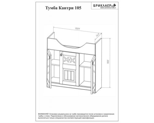 Тумба с раковиной для ванной Кантри 105 Бежевый дуб прованс Бриклаер