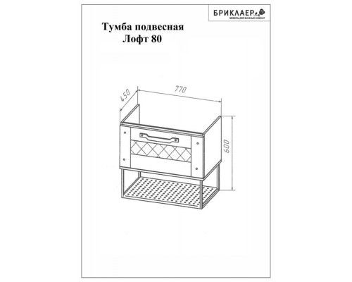 Тумба с раковиной для ванной Лофт 80 Метрополитен грей подвесная Раковина MARIO Бриклаер