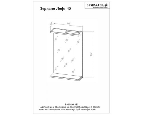 Зеркало для ванной Лофт 45 Метрополитен грей Бриклаер