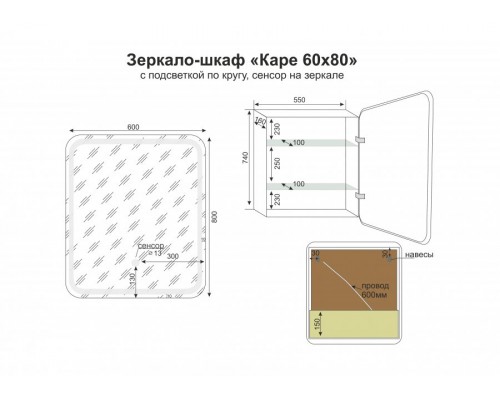 Style Line Зеркало-шкаф Каре 60 R с подсветкой и сенсором