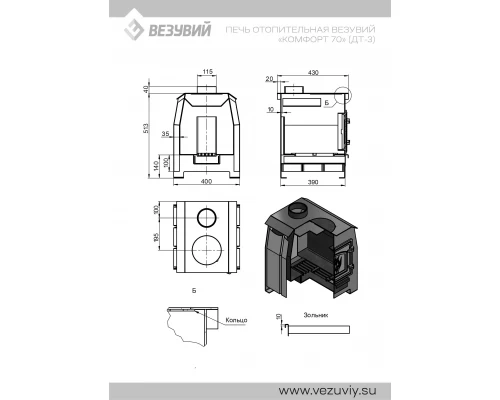 Печь отопительная Везувий Комфорт 70 (ДТ-3) диаметр дымохода: 115 мм Печь отопительная Везувий Комфорт 70 (ДТ-3) диаметр дымохода: 115 мм