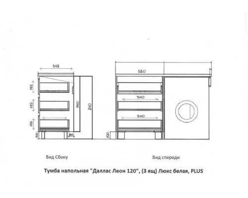Style Line Тумба с раковиной Даллас ЛЕОН 120 R Люкс PLUS белая, 3 ящика Style Line Тумба с раковиной Даллас ЛЕОН 120 R Люкс PLUS белая, 3 ящика